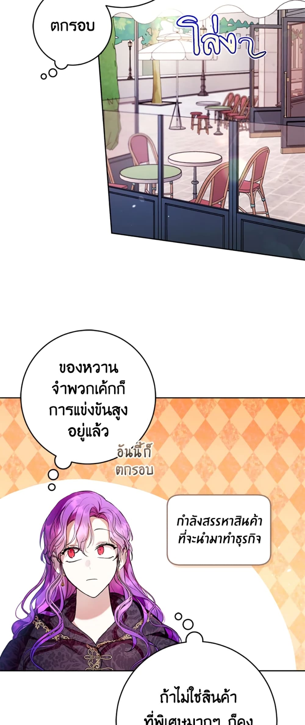 What’s Wrong With Being the Villainess 13-13