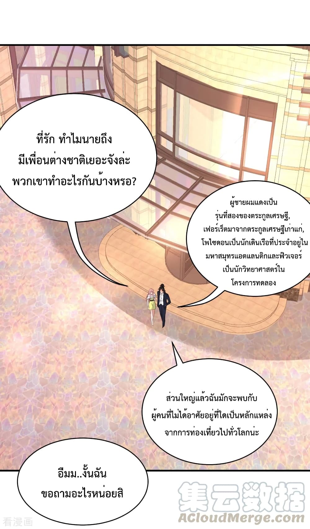 Dragon King Hall ราชันมังกรแห่งใต้ดิน 81-81