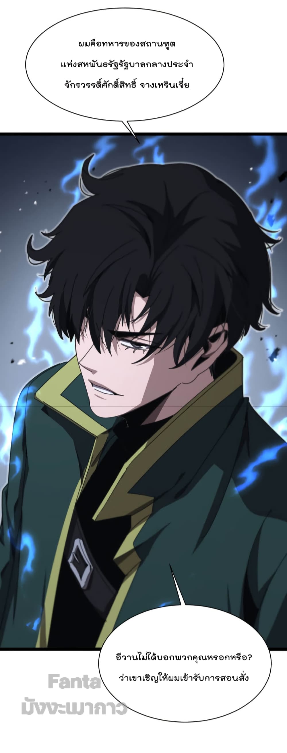 World's Apocalypse Online หมื่นสวรรค์สิ้นโลกา 156-156