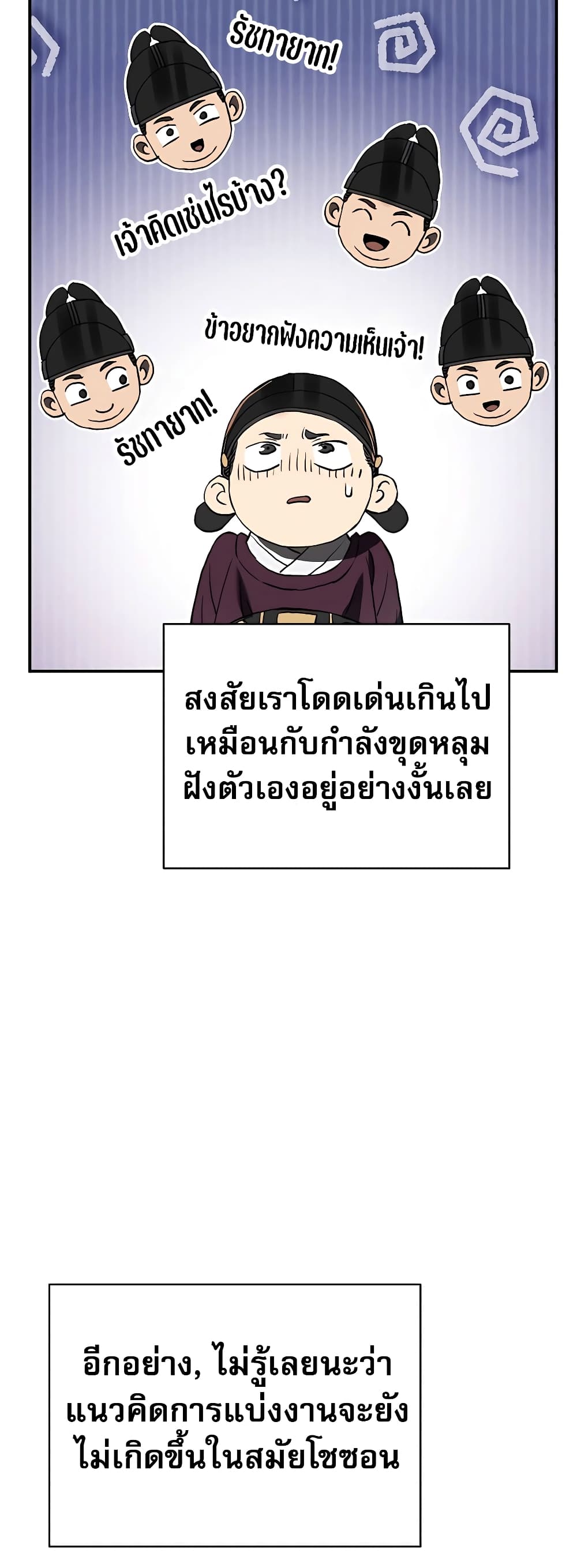 Black Corporation: Joseon 10-10