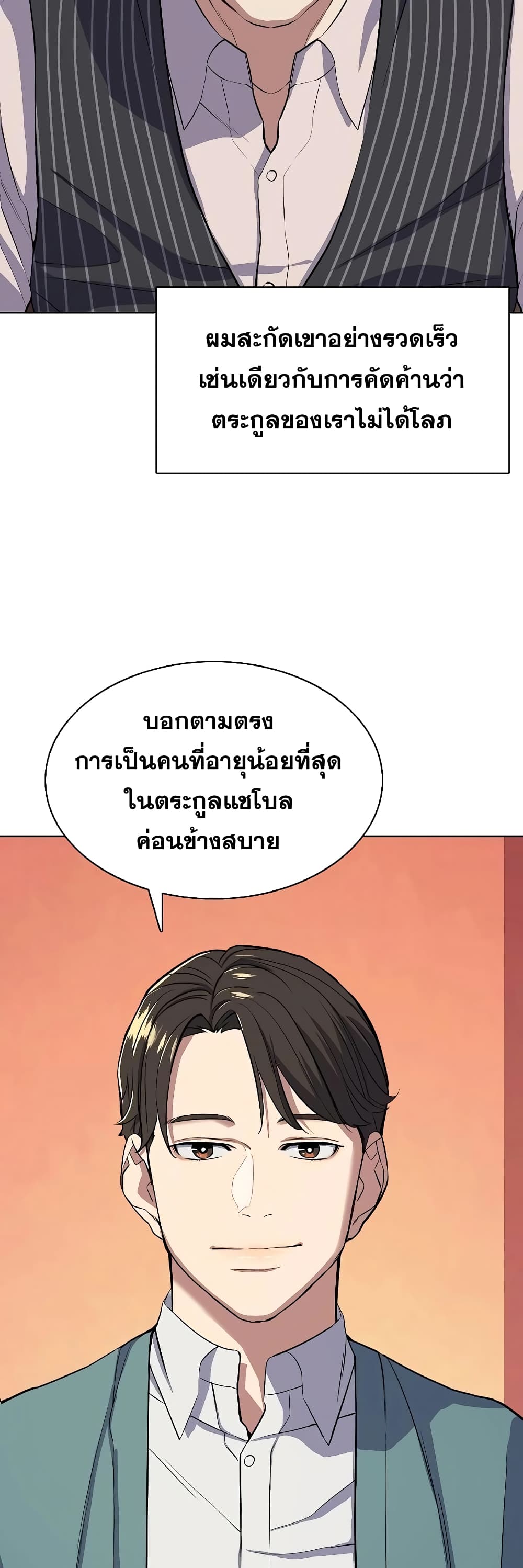 The Chaebeol’s Youngest Son 33-33