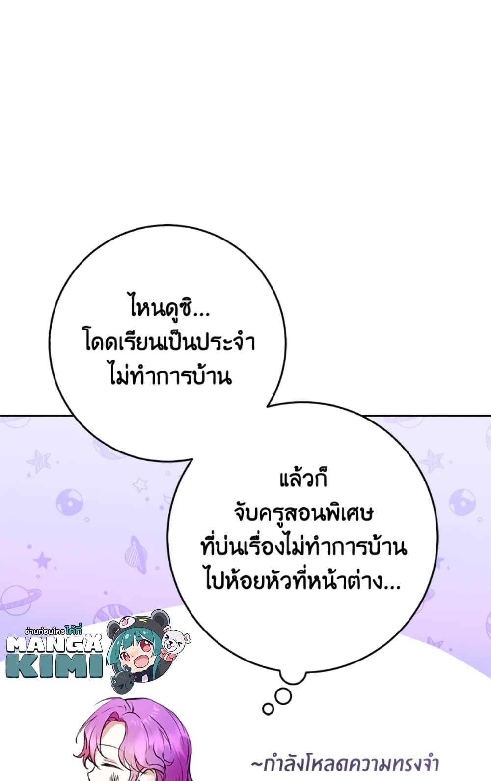 What’s Wrong With Being the Villainess 3-3