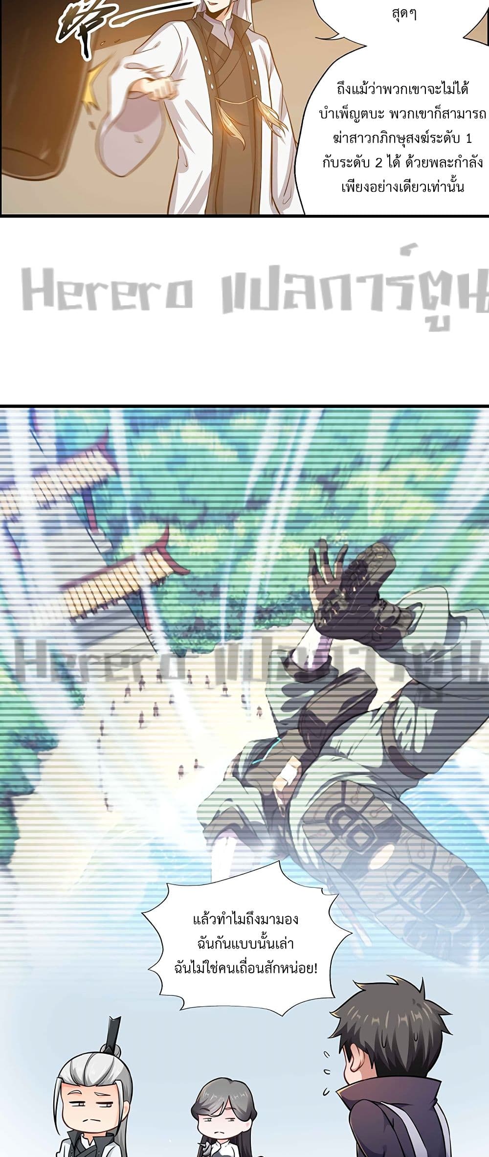 Super Warrior in Another World ทหารเซียนไปหาเมียที่ต่างโลก 178-178