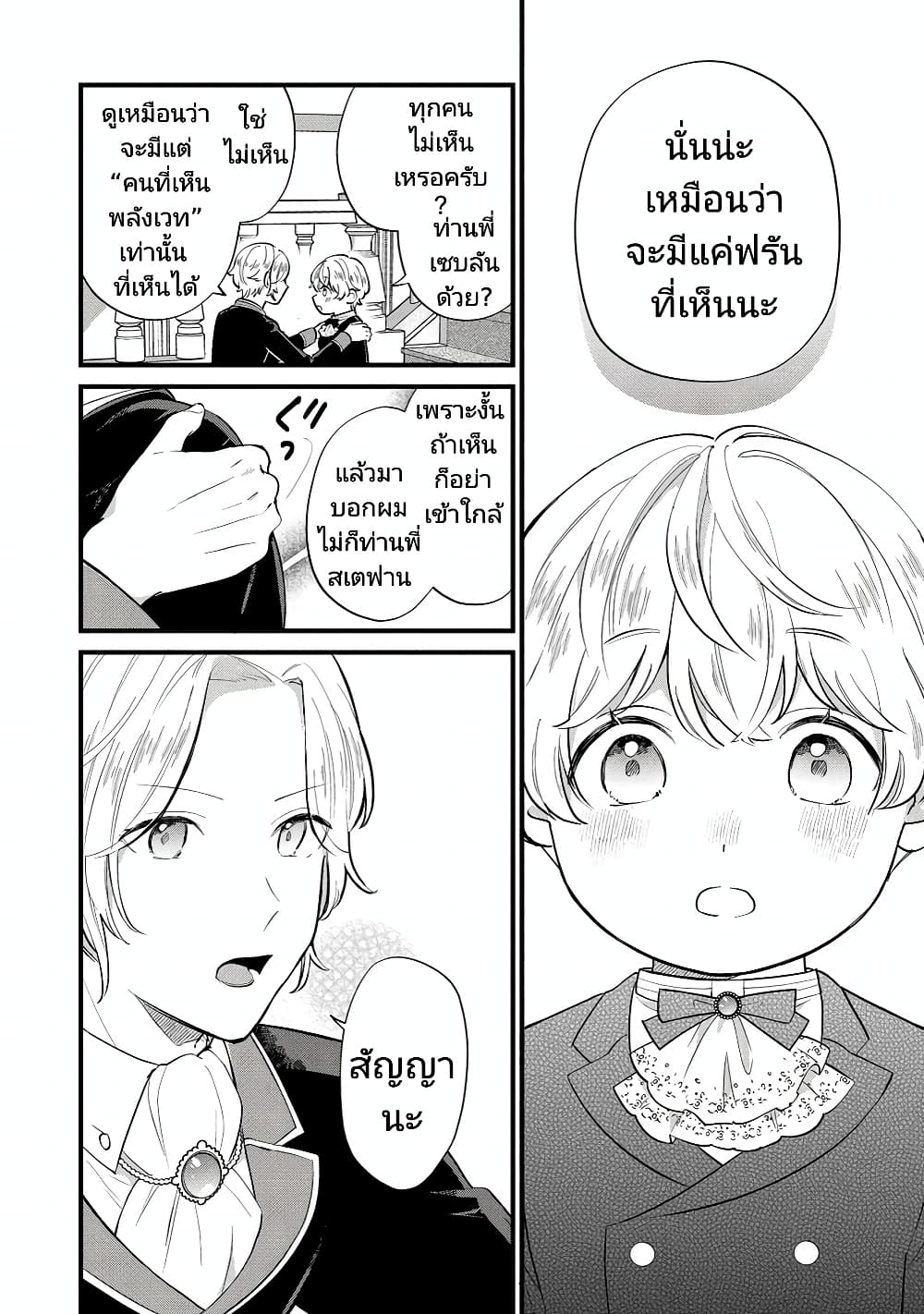 Akuyaku no Goreisoku no Dounika shitai Nichijou 11-11