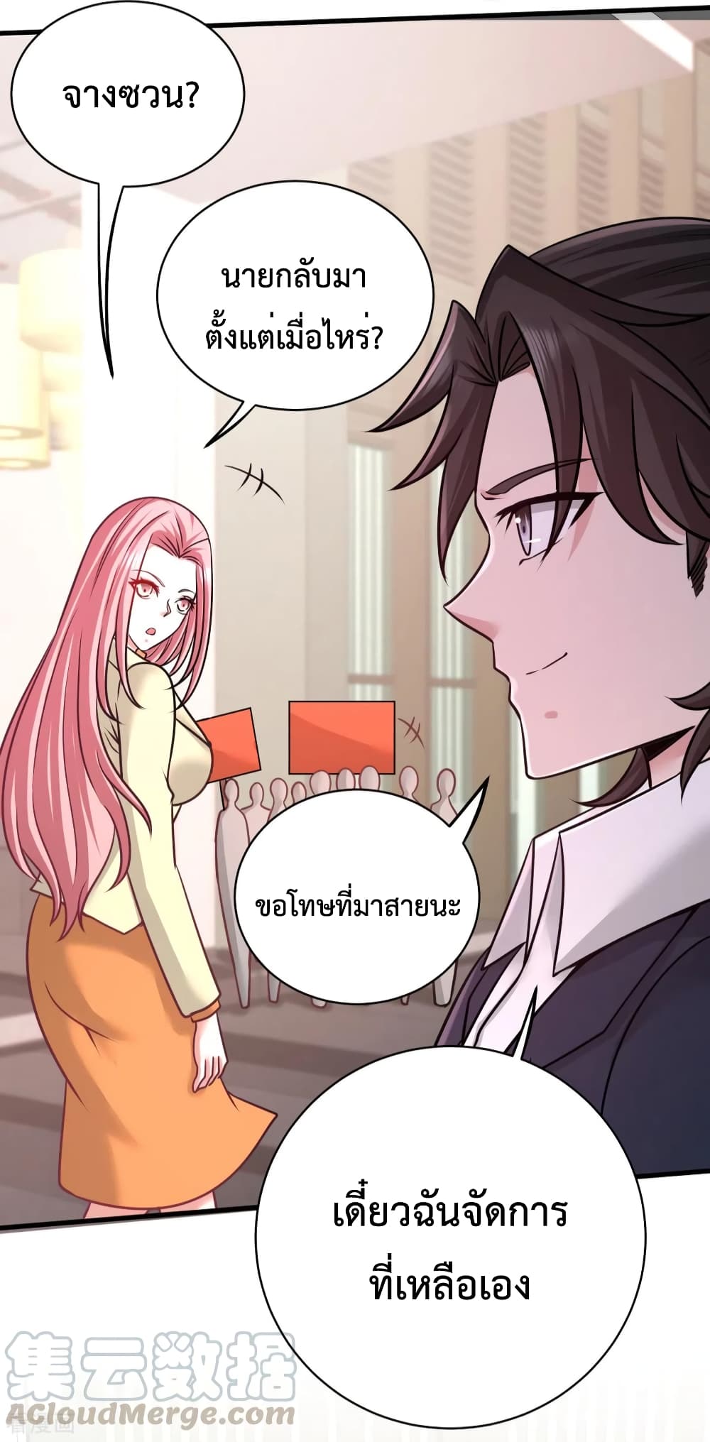 Dragon King Hall ราชันมังกรแห่งใต้ดิน 89-89