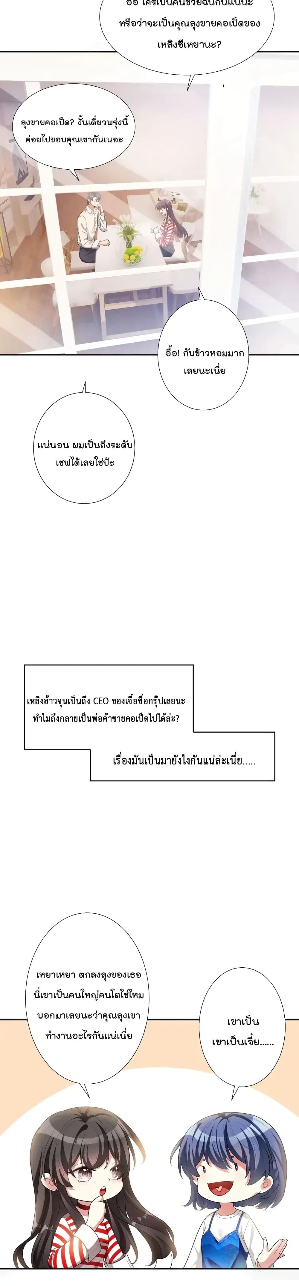 Game of Affection เกมเสน่หาของคุณชายเถาลู่ 23-23