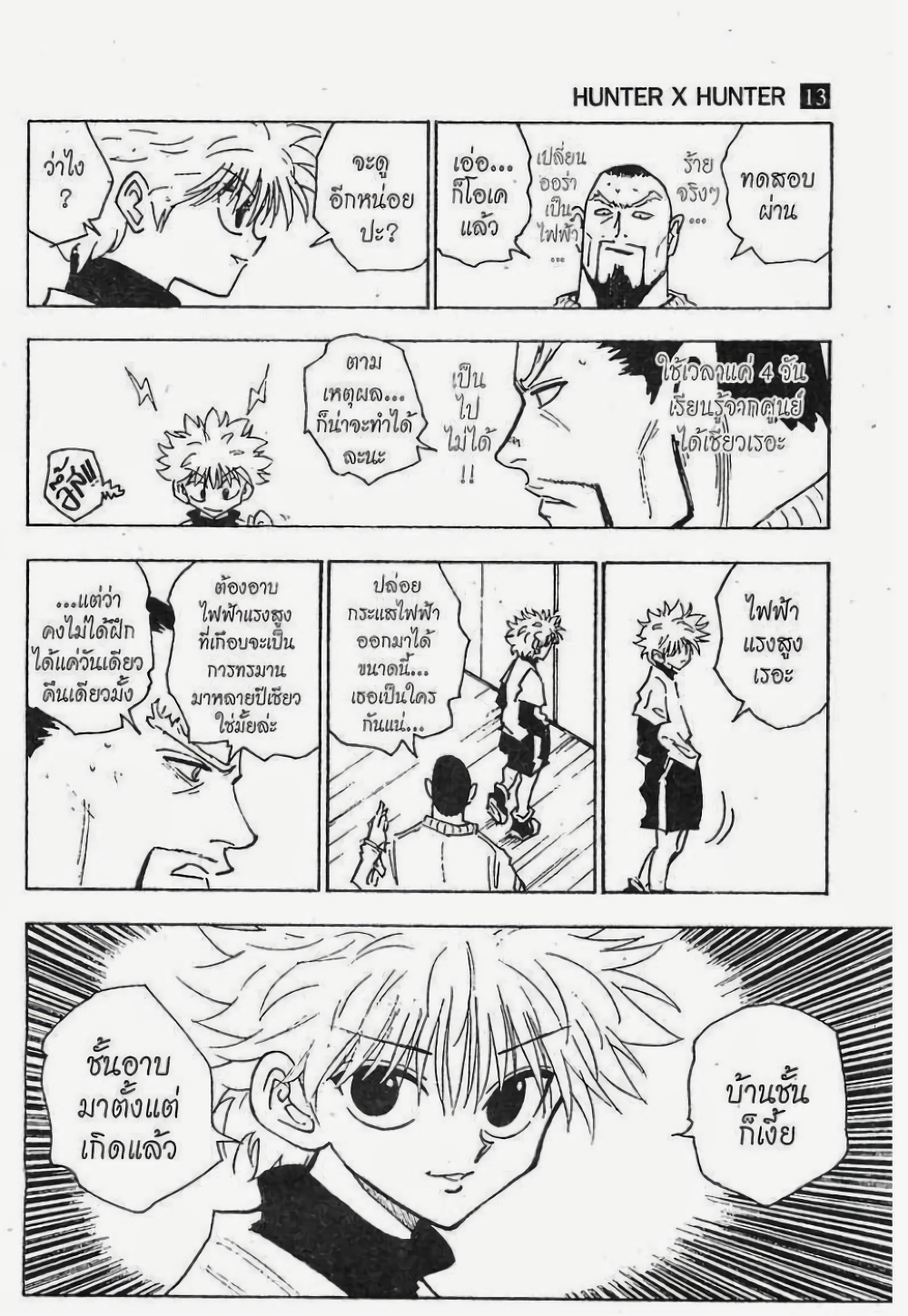 Hunter X Hunter 125-125