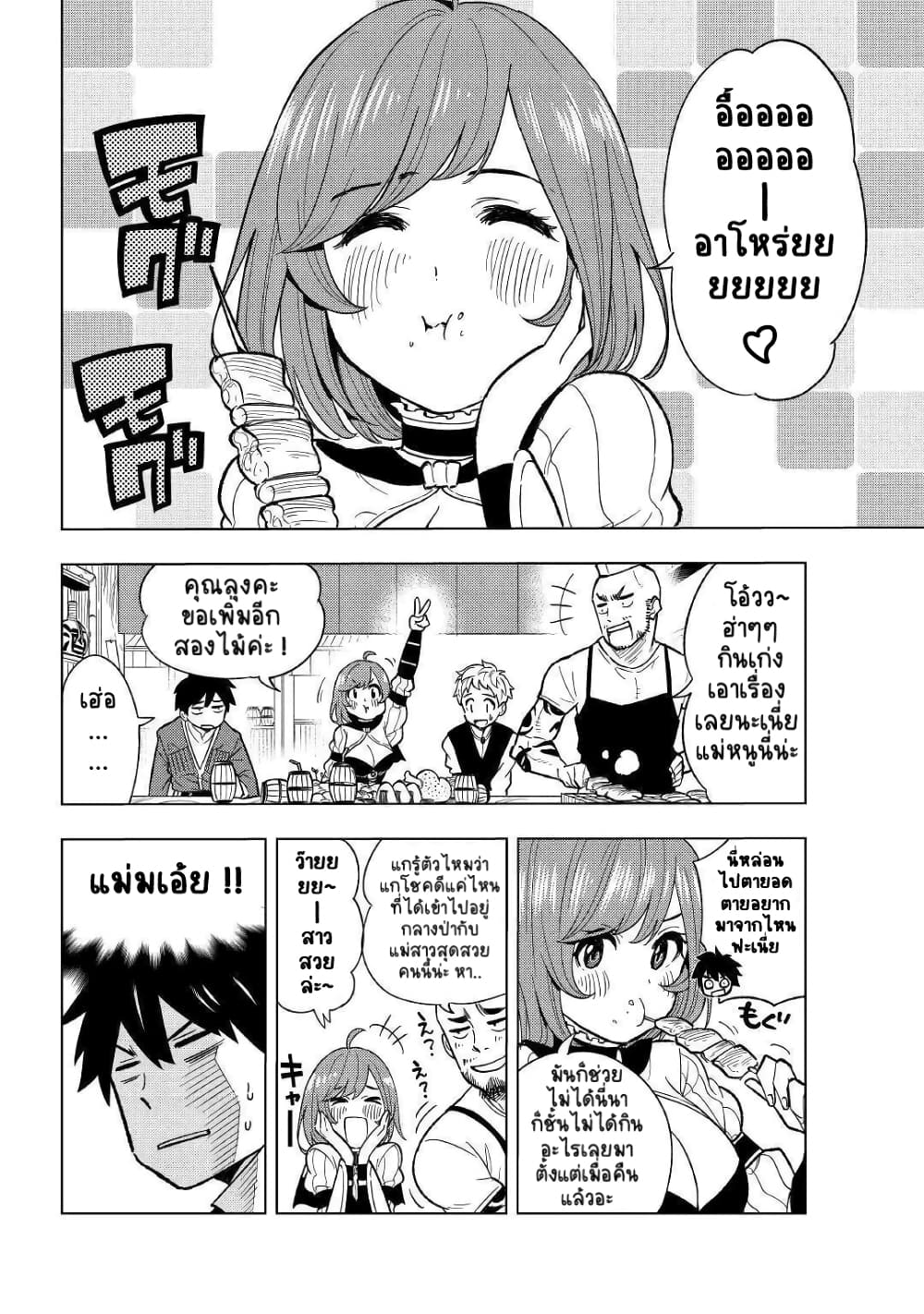 Tensei Kusushi Wa Isekai Wo Meguru 3-ยาฟื้นฟูมหัศจรรย์