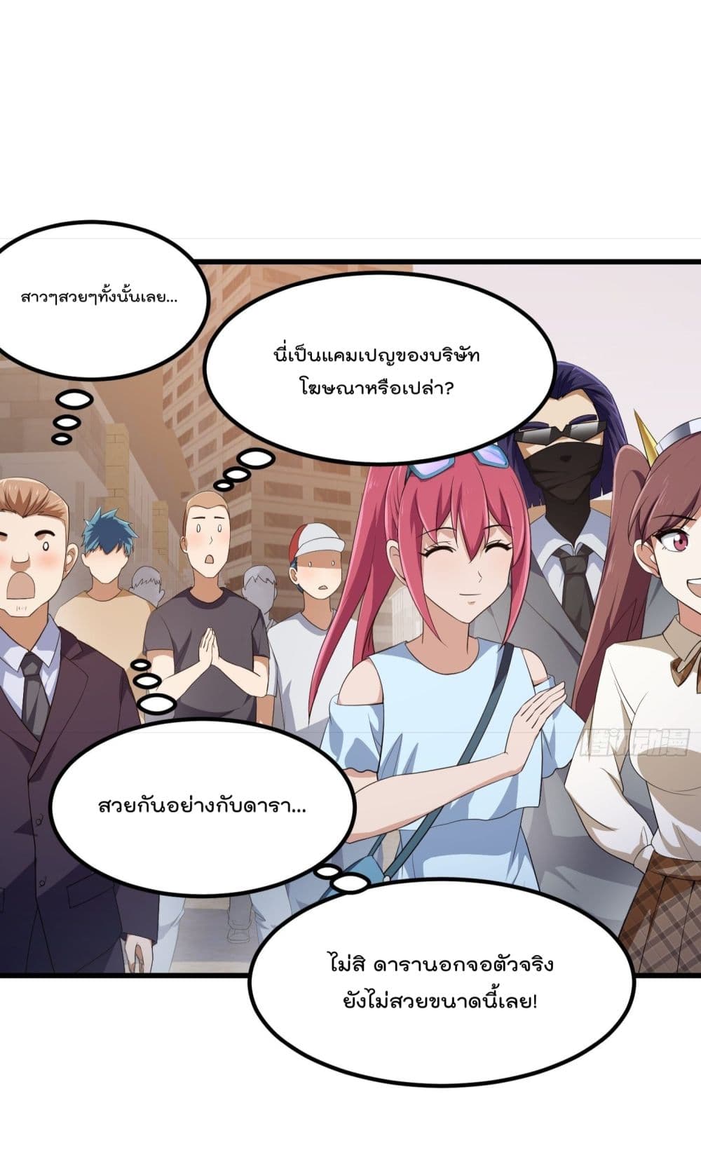 The Legend God King in The City ตำนานราชันเซียนแห่งนคร 285-285