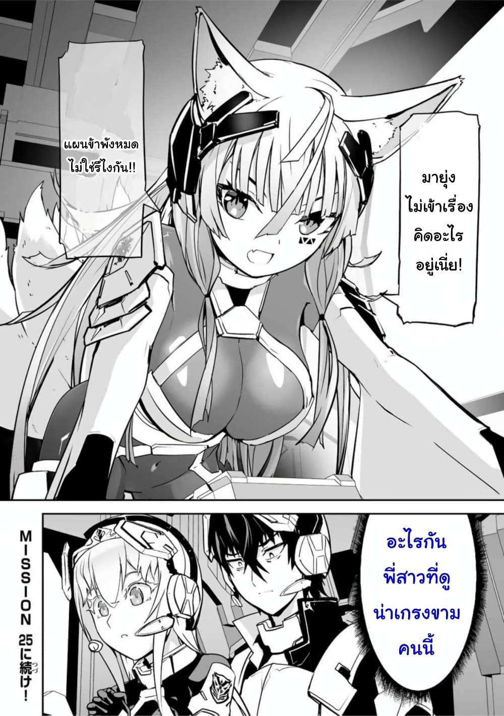 Yuusha Shoutai Kamoku Yuusha Wa Nagisa Renai 24-24