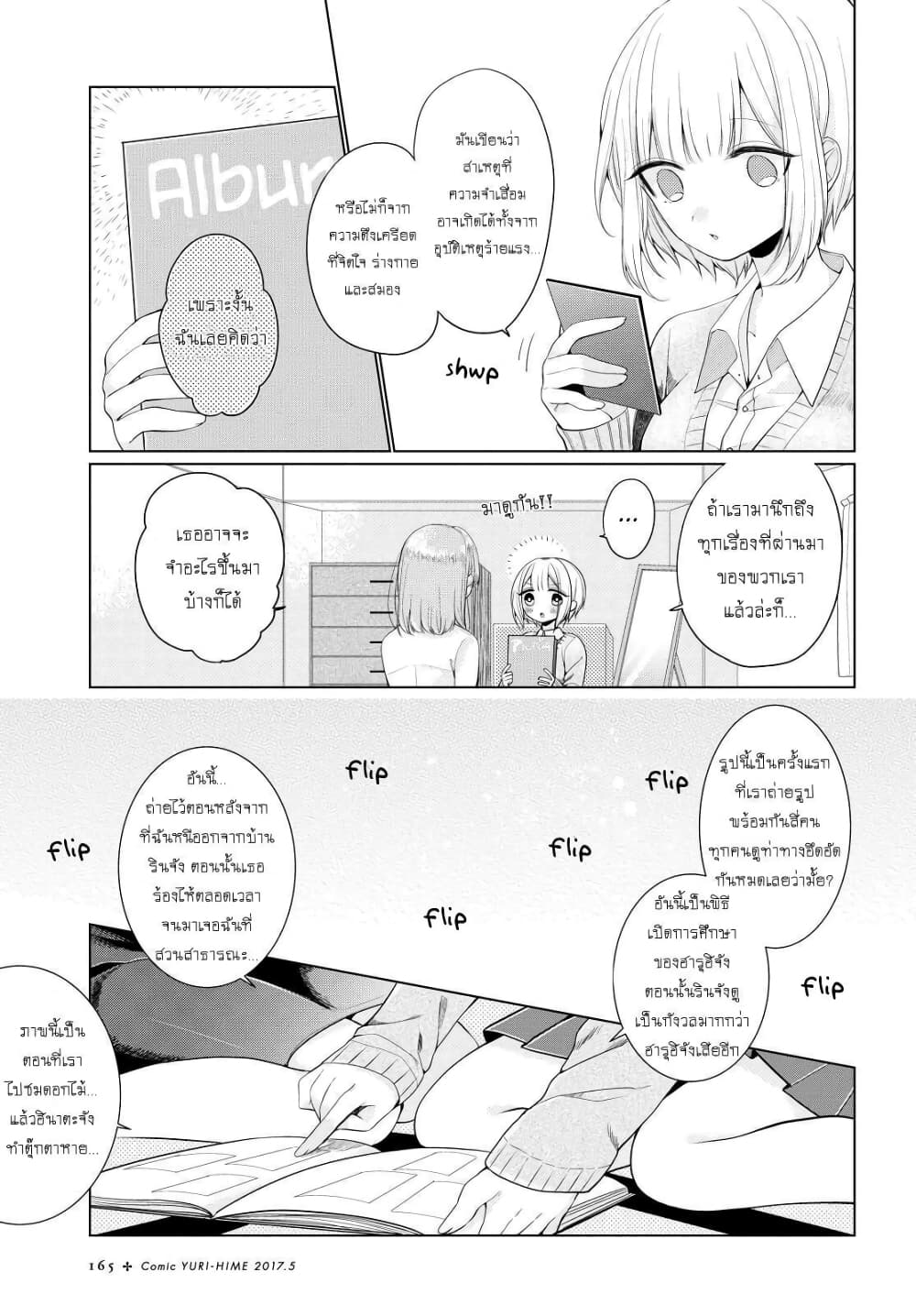 Ashita, Kimi ni Aetara 4-เพื่อนร่วมชั้น