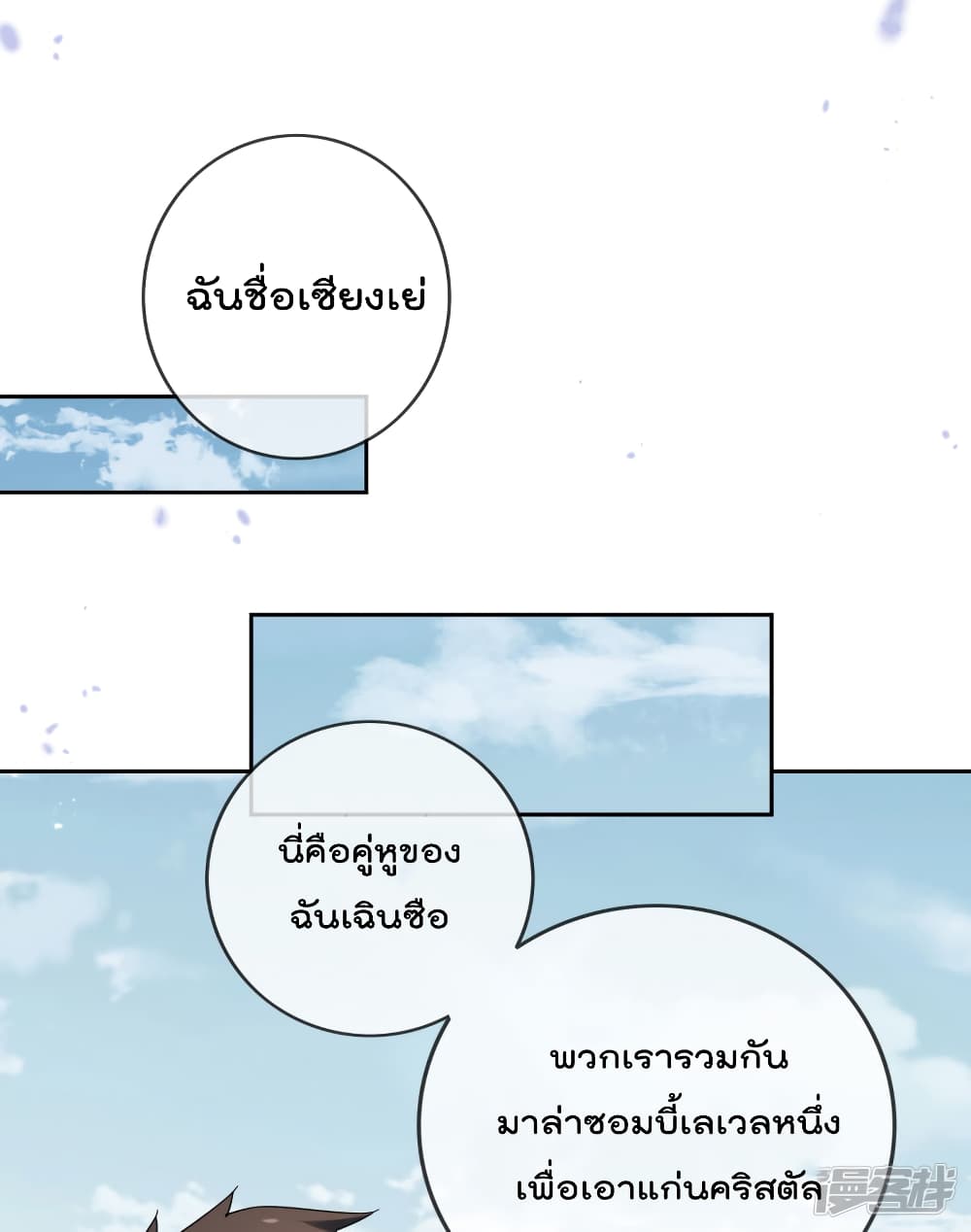 My Eschatological Lady แขนขวาที่รัก 52-52