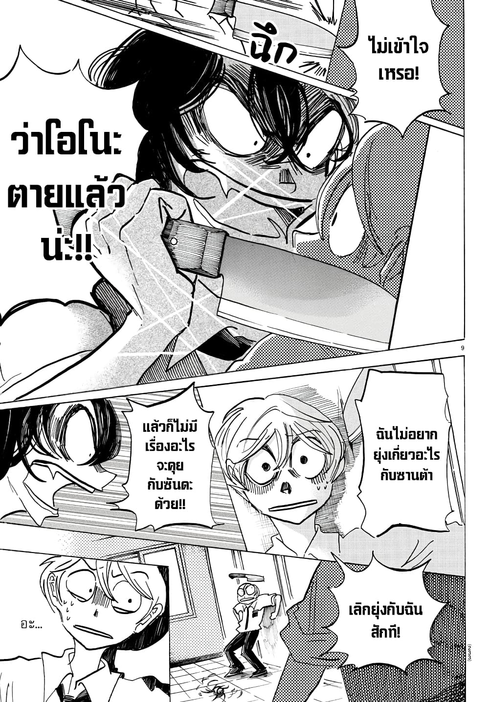 Sanda 43-ม่านสีฟ้าอ่อน