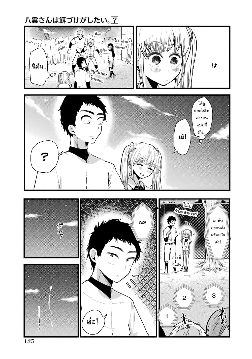 Yakumo-san wa Edzuke ga Shitai. 49-ดอกไม้ไฟแห่งความเยาว์วัยและราเมงของเธอ