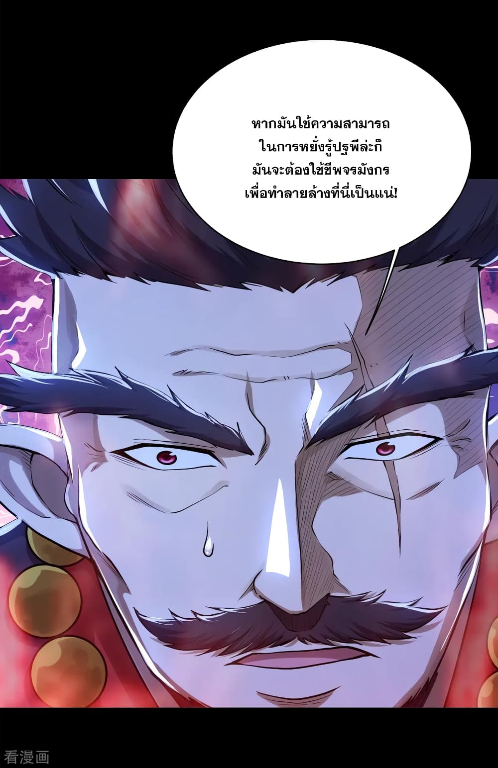 Matchless Emperor  เทพอสูรสยบฟ้า 92-ชีพจรมังกร