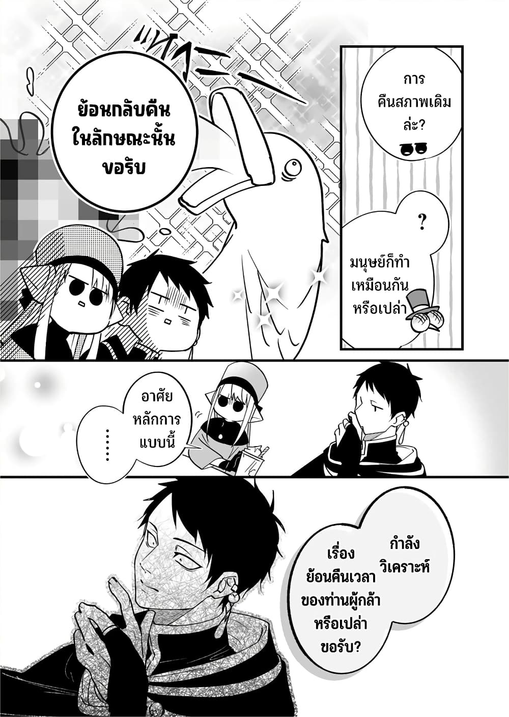 Saikyou Yuusha PARTY ha Ai ga Shiritai 23-ควรบอกกล่าวก่อนลงมีอรับประทาน ถึงจะดี