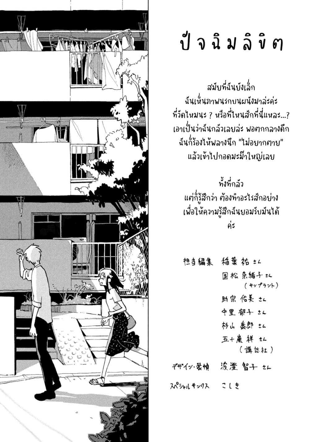 Tsuka no Ma no Ichika 9-ฤดูร้อนปีที่ผ่านมา