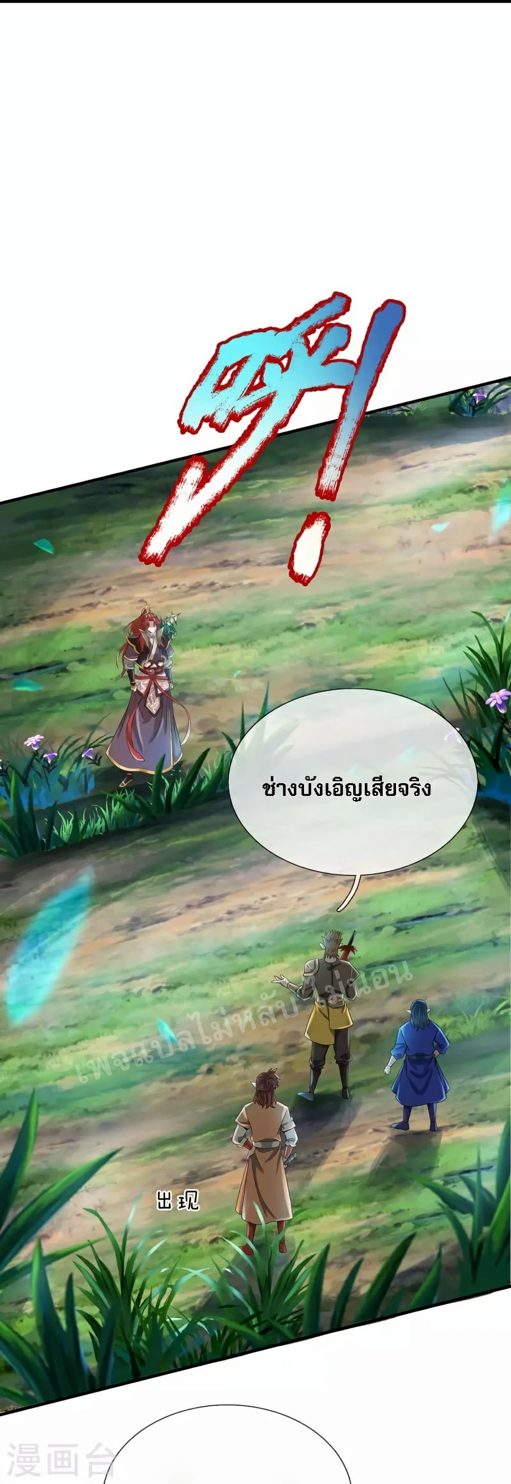 Ultimate Demon King System สุดยอดระบบเจ้าราชันย์ปีศาจ 114-114
