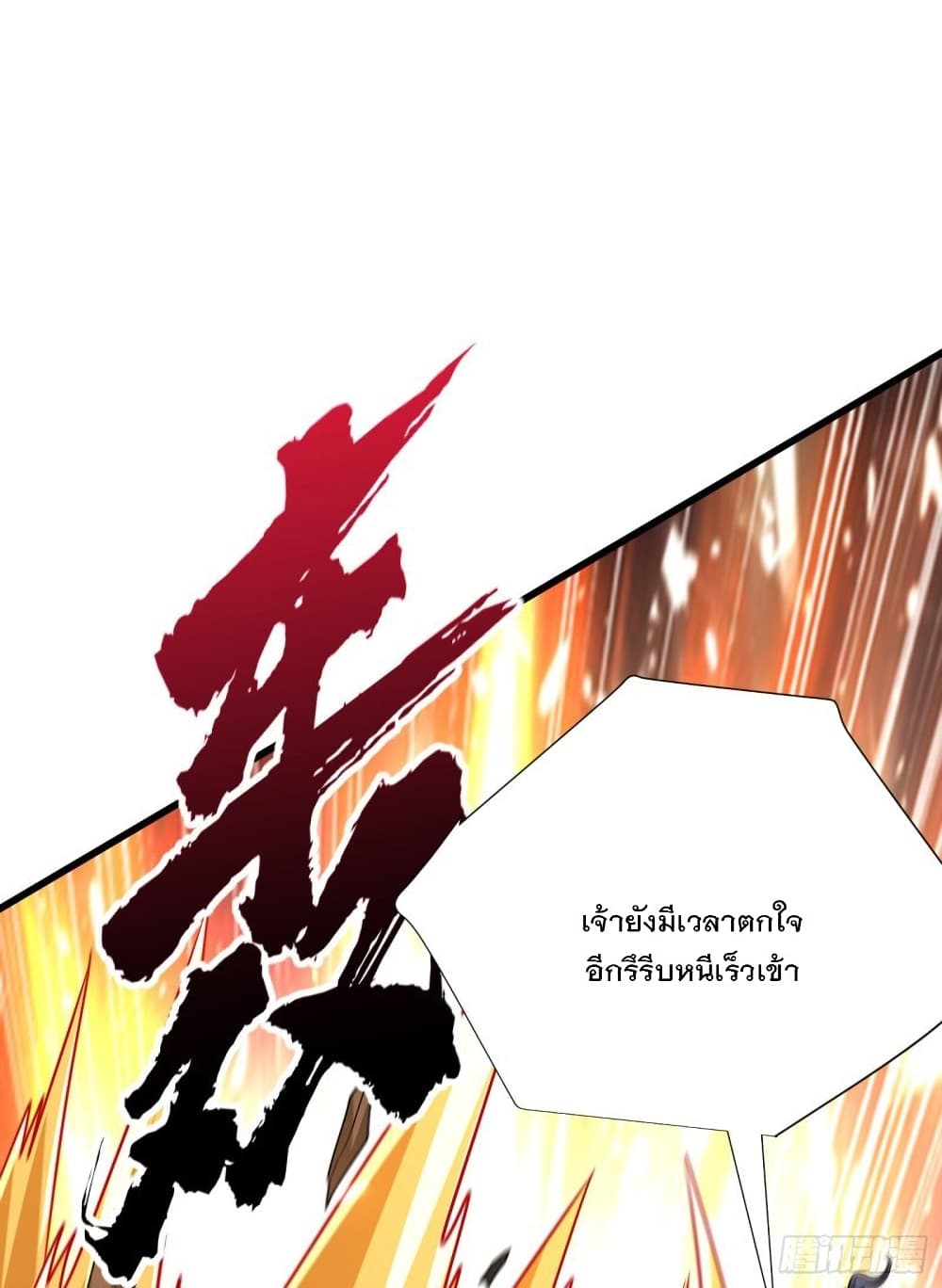 Rise of The Demon King รุ่งอรุณแห่งราชาปีศาจ 252-252