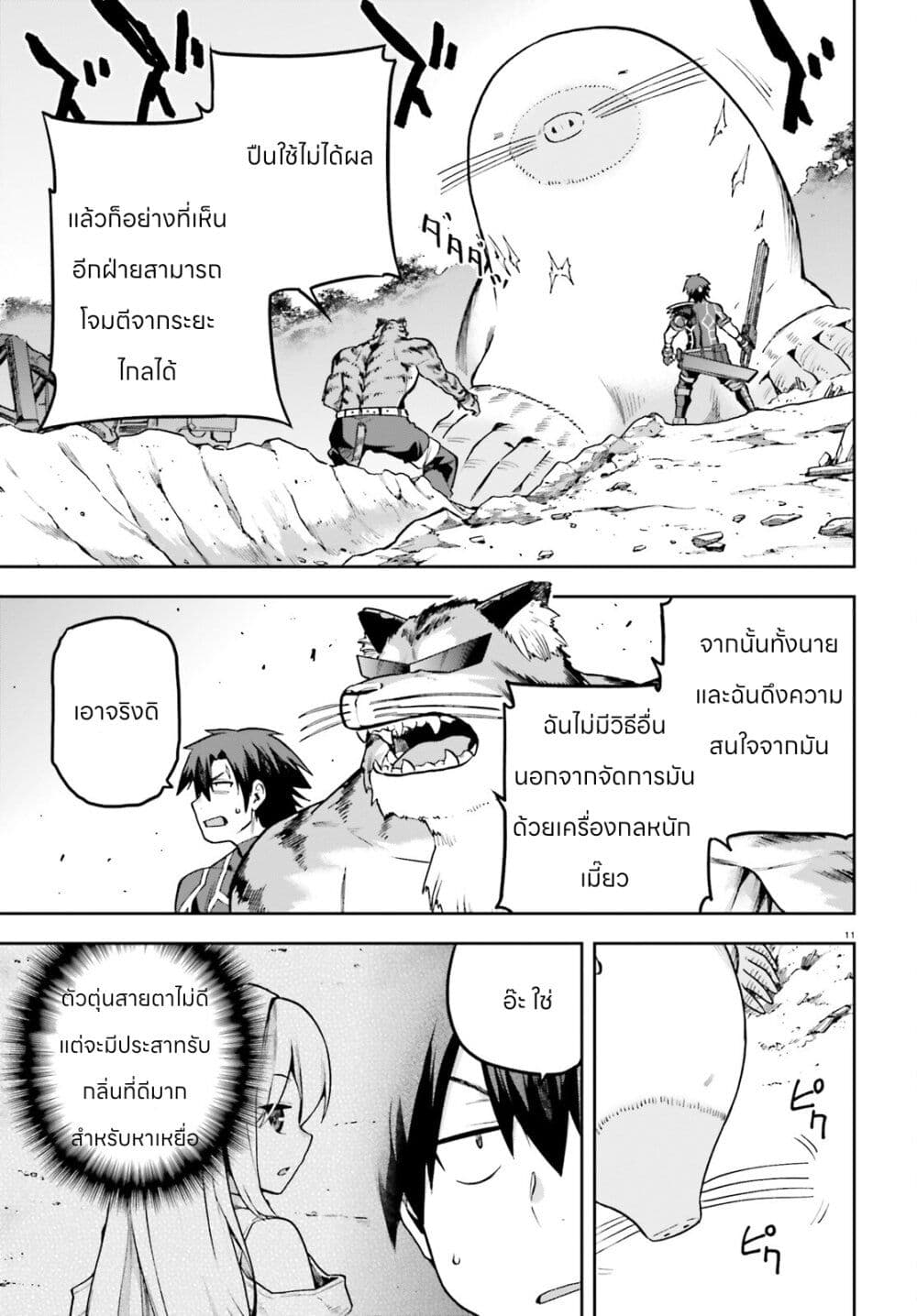 Sentouin, Haken shimasu! 56-56