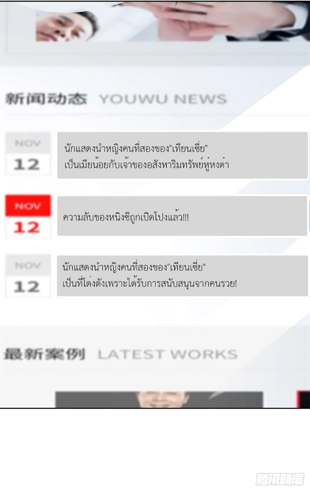 The Lovely Wife And Strange Marriage แผนรักลวงใจ 214-214