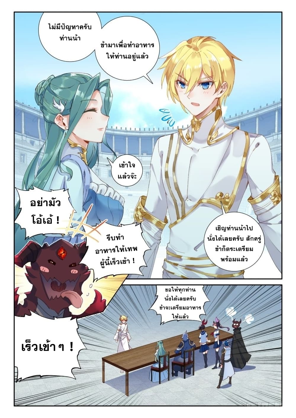 The Magic Chef of Ice and Fire 94-94