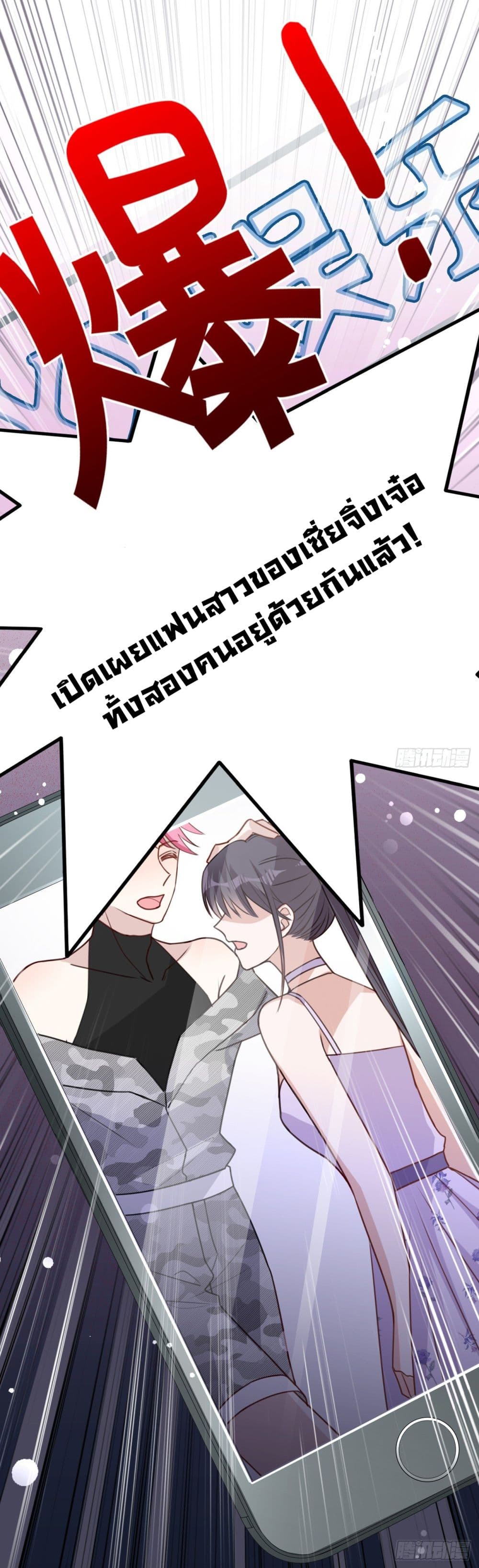 In The Name of Marriage 22-22