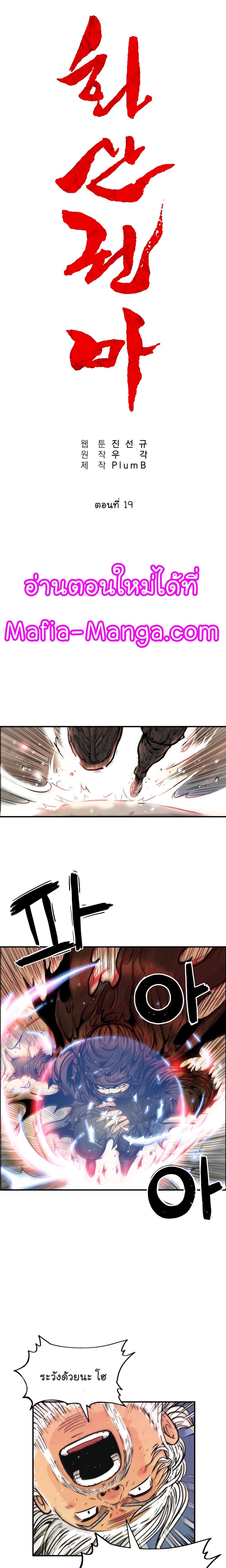 Fist Demon Of Mount Hua 19-19