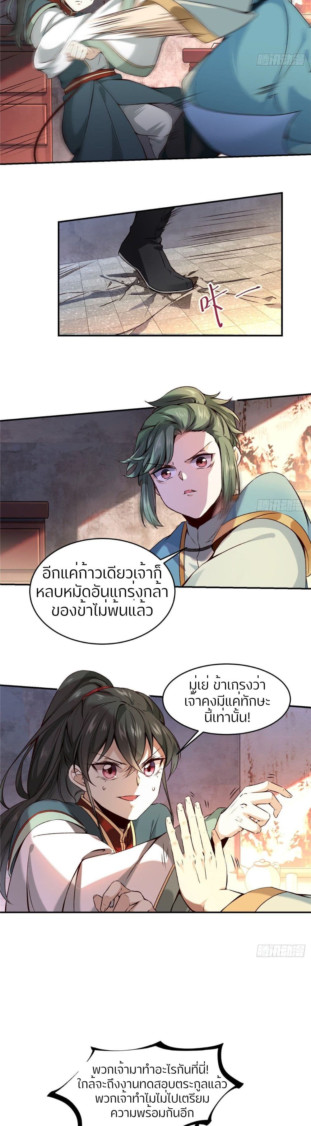 God Concubine Supreme 2-2