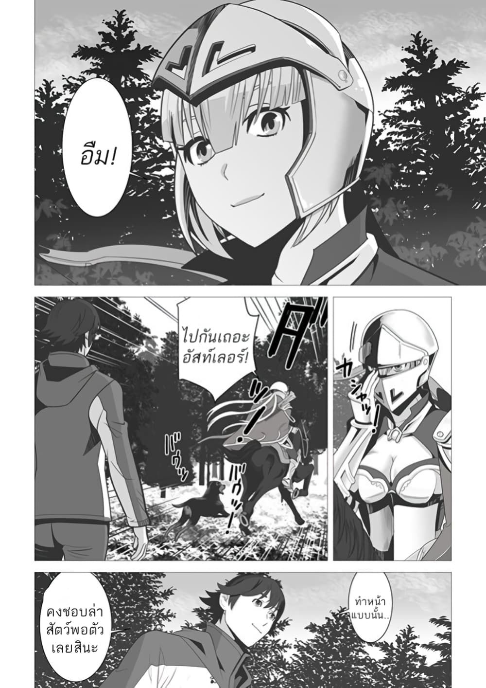 Sen no Sukiru o Motsu Otoko 4-4