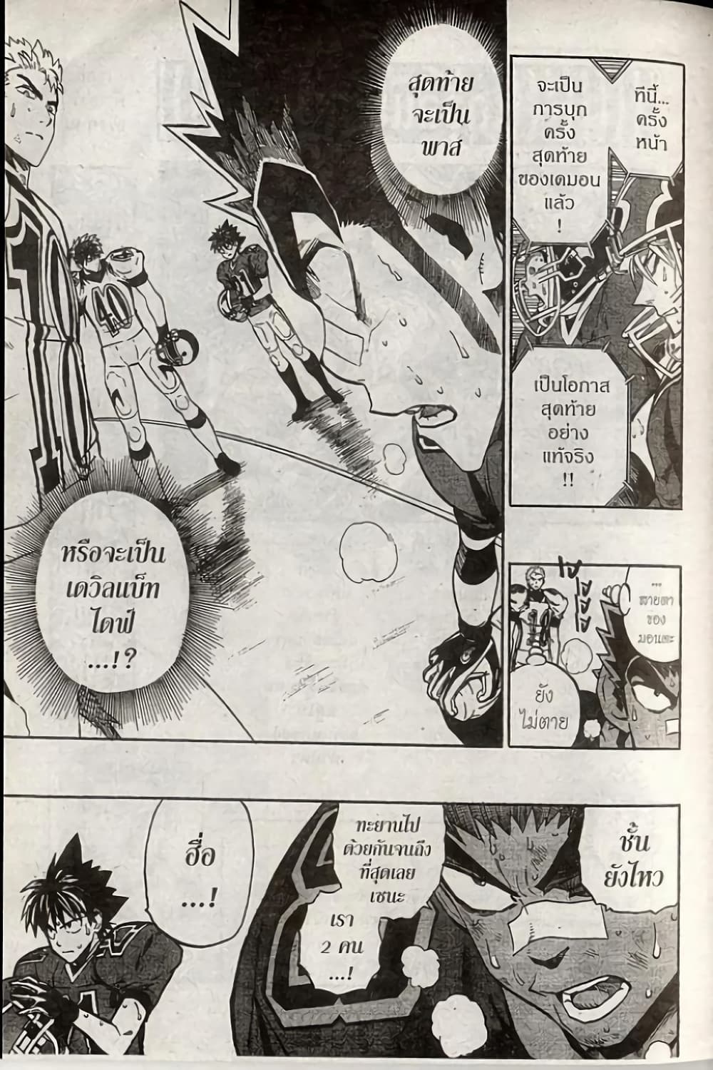 Eyeshield 21 234-234
