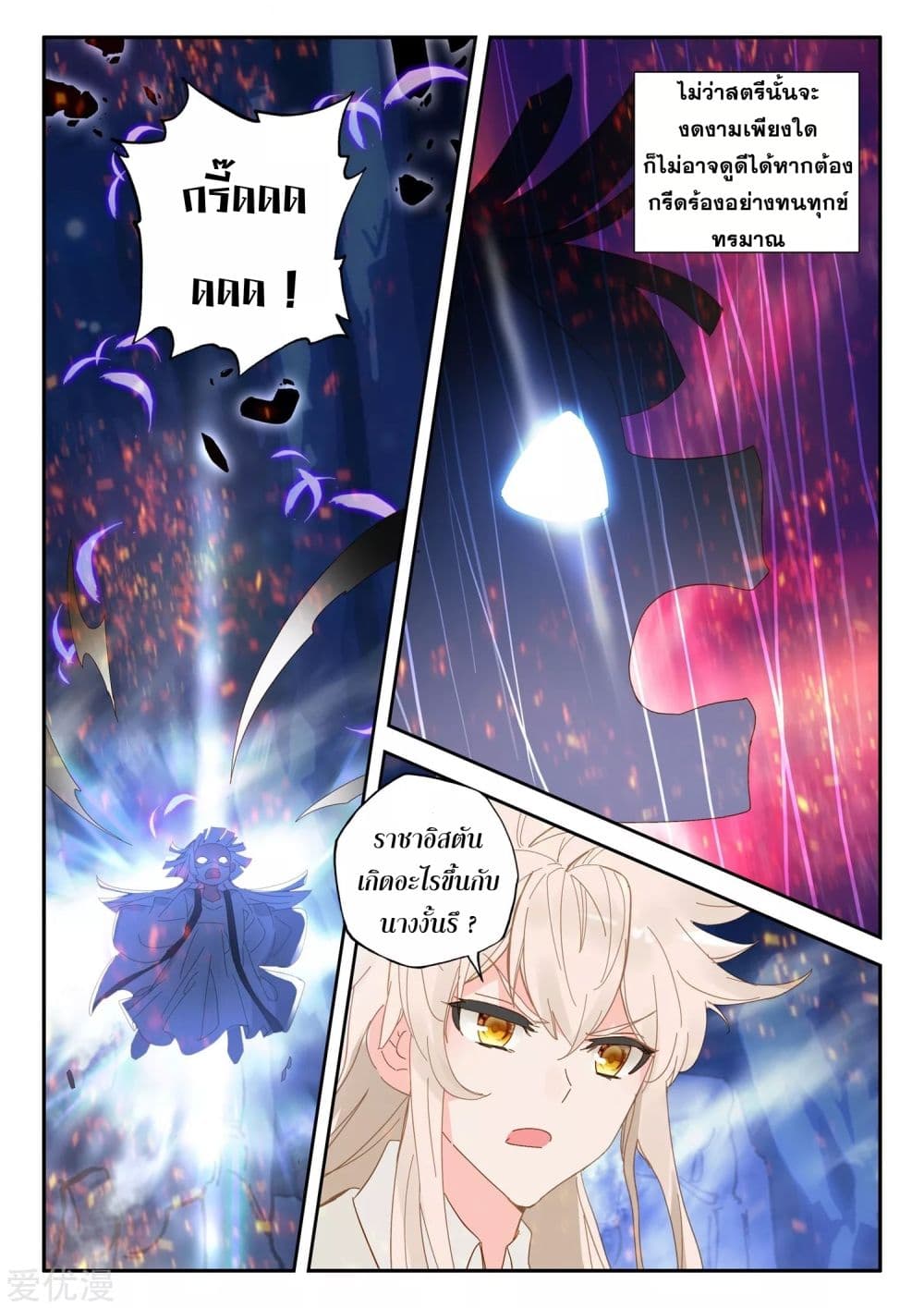 Shen Yin Wang Zuo ผนึกเทพบัลลังก์ราชันย์ 182-182