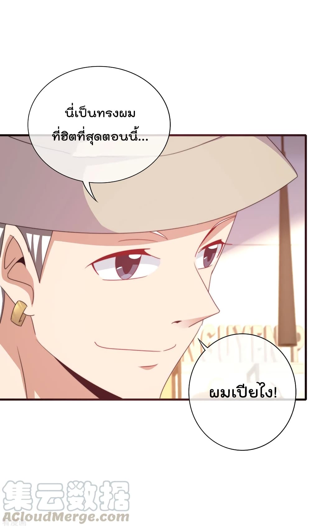 I am The Richest  in The World ข้านี่แหละจะรวยที่สุดในโลก! 232-232