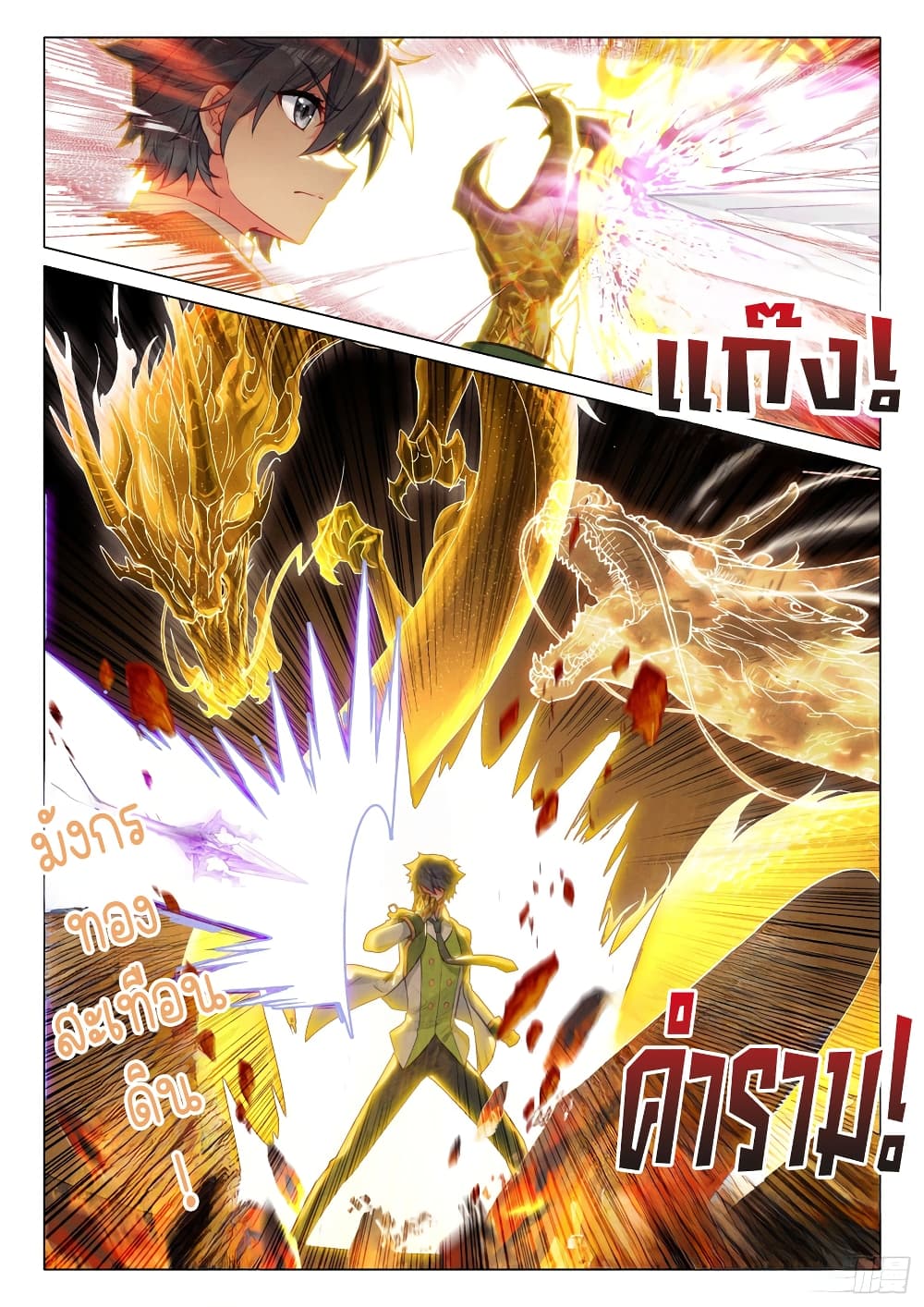 Douluo Dalu 3: The Legend of the Dragon King 283-มังกรทองคลั่ง