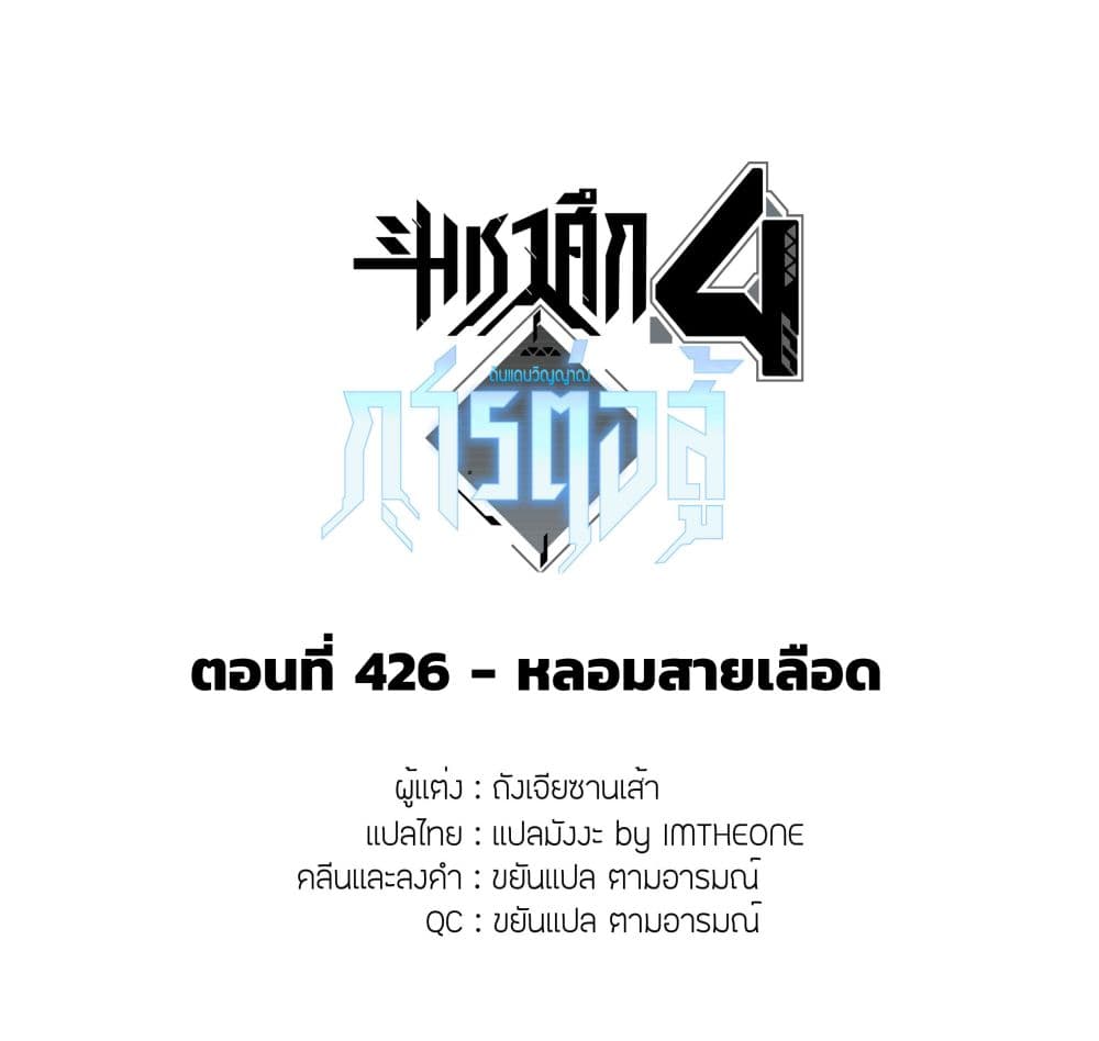 Douluo Dalu IV 426-426