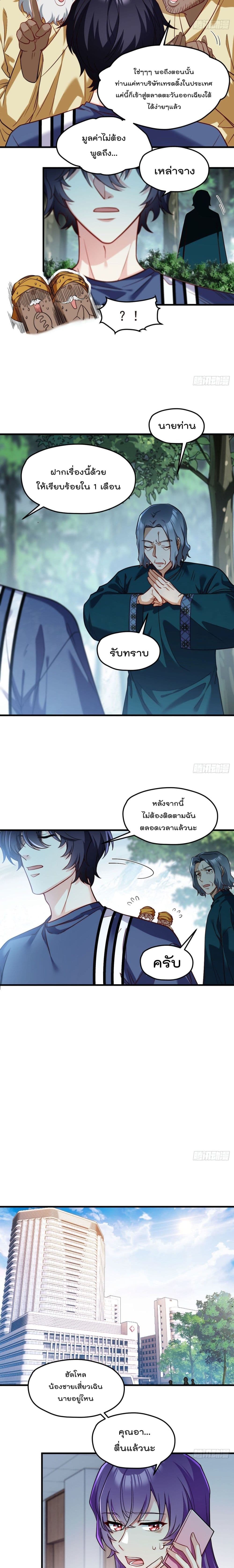 Rebirth God Immortal in The City จุติราชันเซียนสวรรค์แห่งนคร 101-101