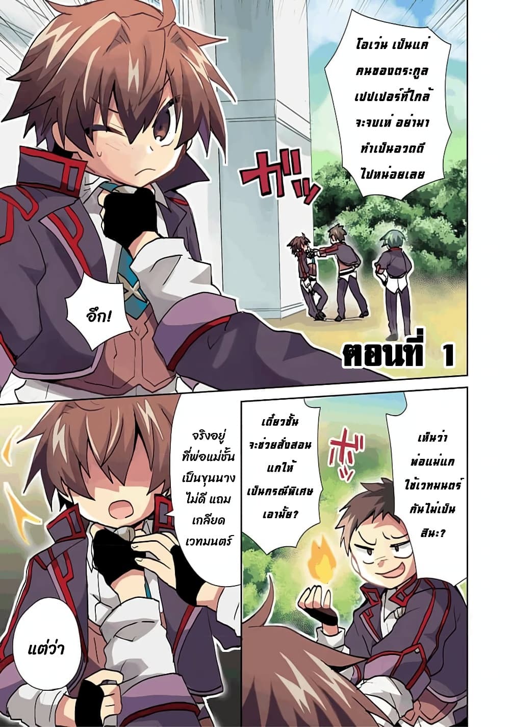 Reincarnated as the Son of a Vicious Lord! ~When I Was Having Fun Learning Magic, I Had to Get Rid of My Stigma~! 1-1