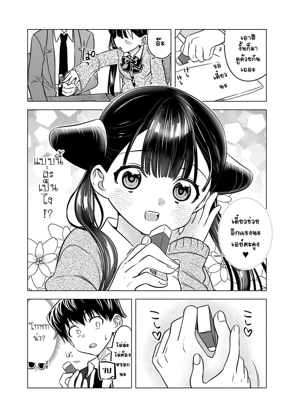 Yankee no Onigawara-san ga Boku ni Dake Kahogo sugiru 7-7