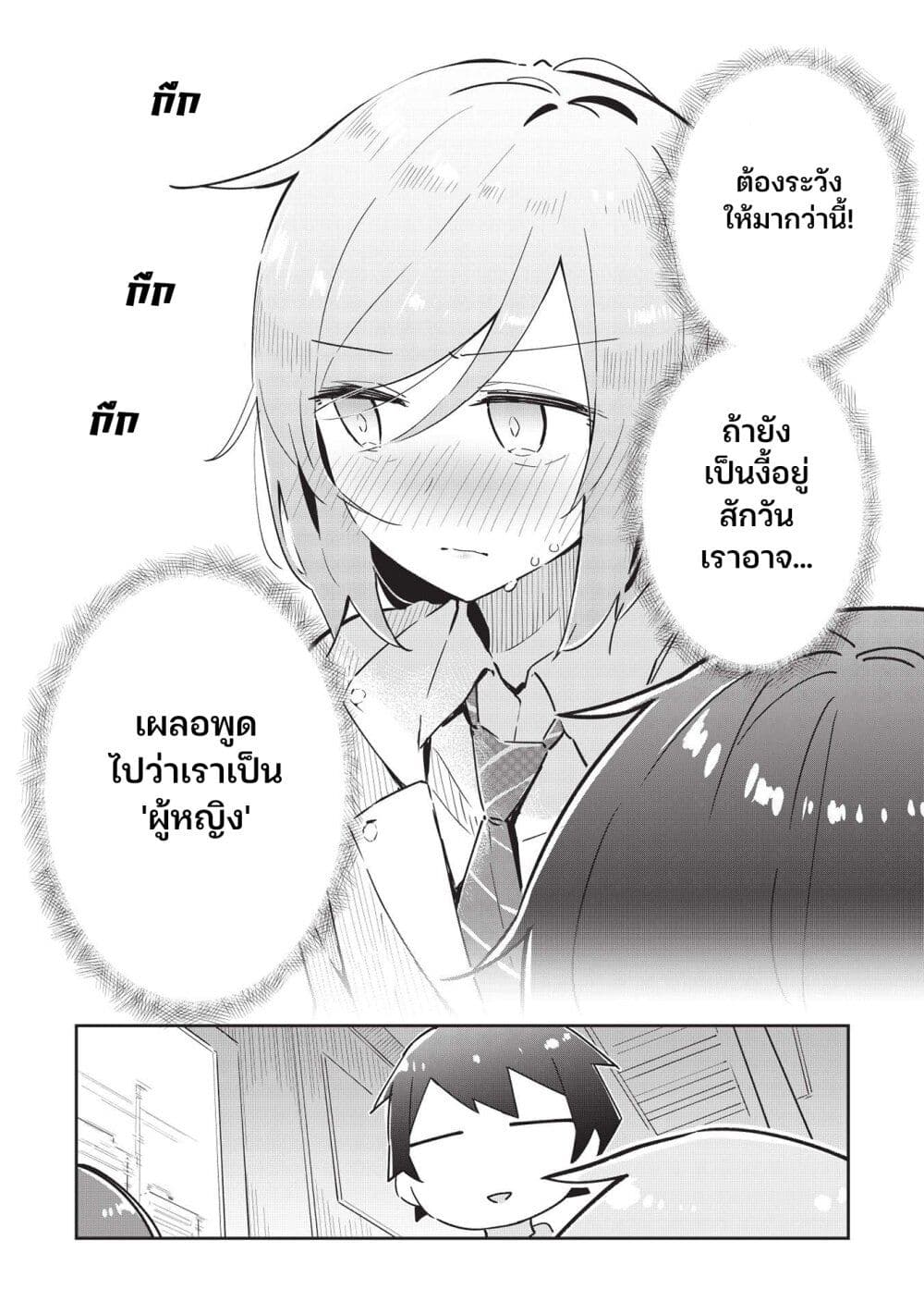 Ittsumo Shio Taiou na Osananajimi da kedo 6-6