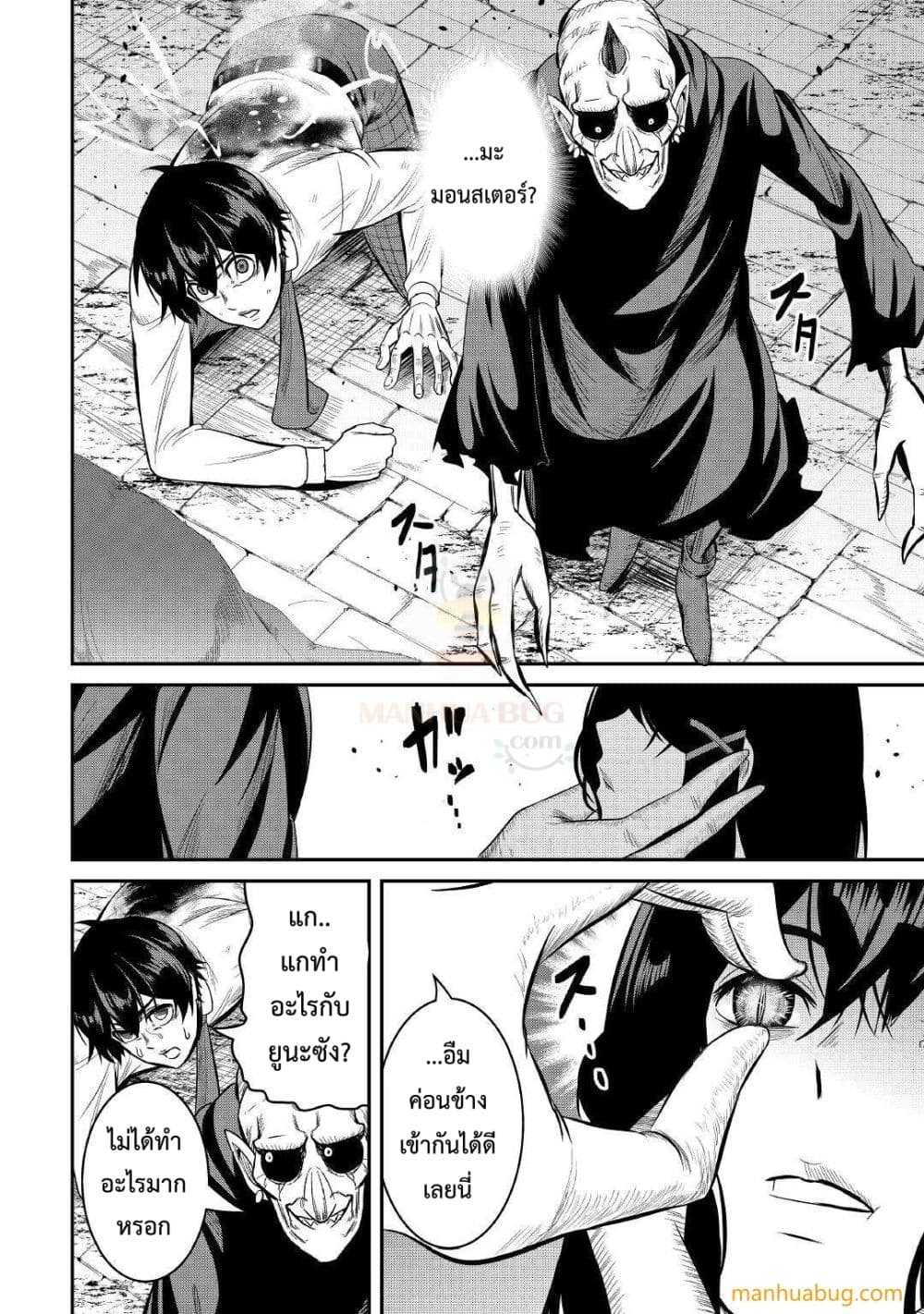 Souzou Mahou Wo Oboete, Bannou De Saikyou Ni Narimashita 2-2