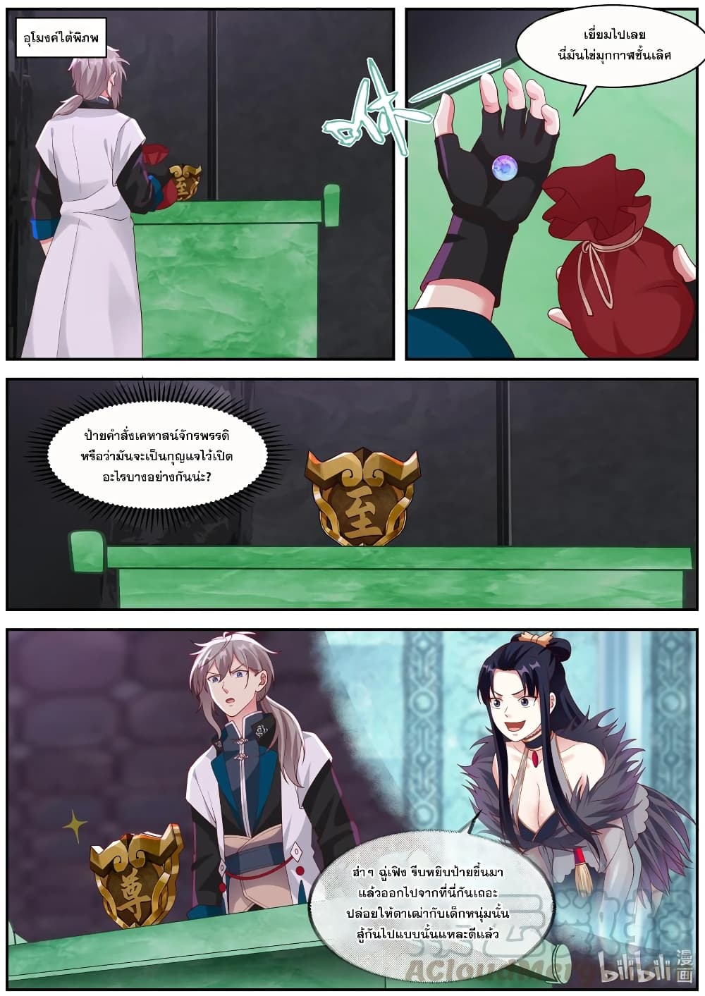 Martial God Asura 279-สายเลือดราชัน
