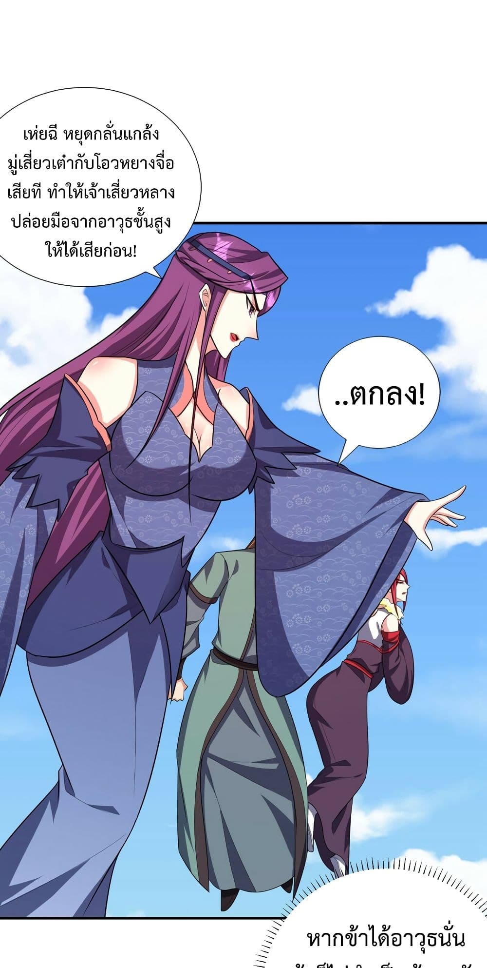 Rise of The Demon King รุ่งอรุณแห่งราชาปีศาจ 275-275