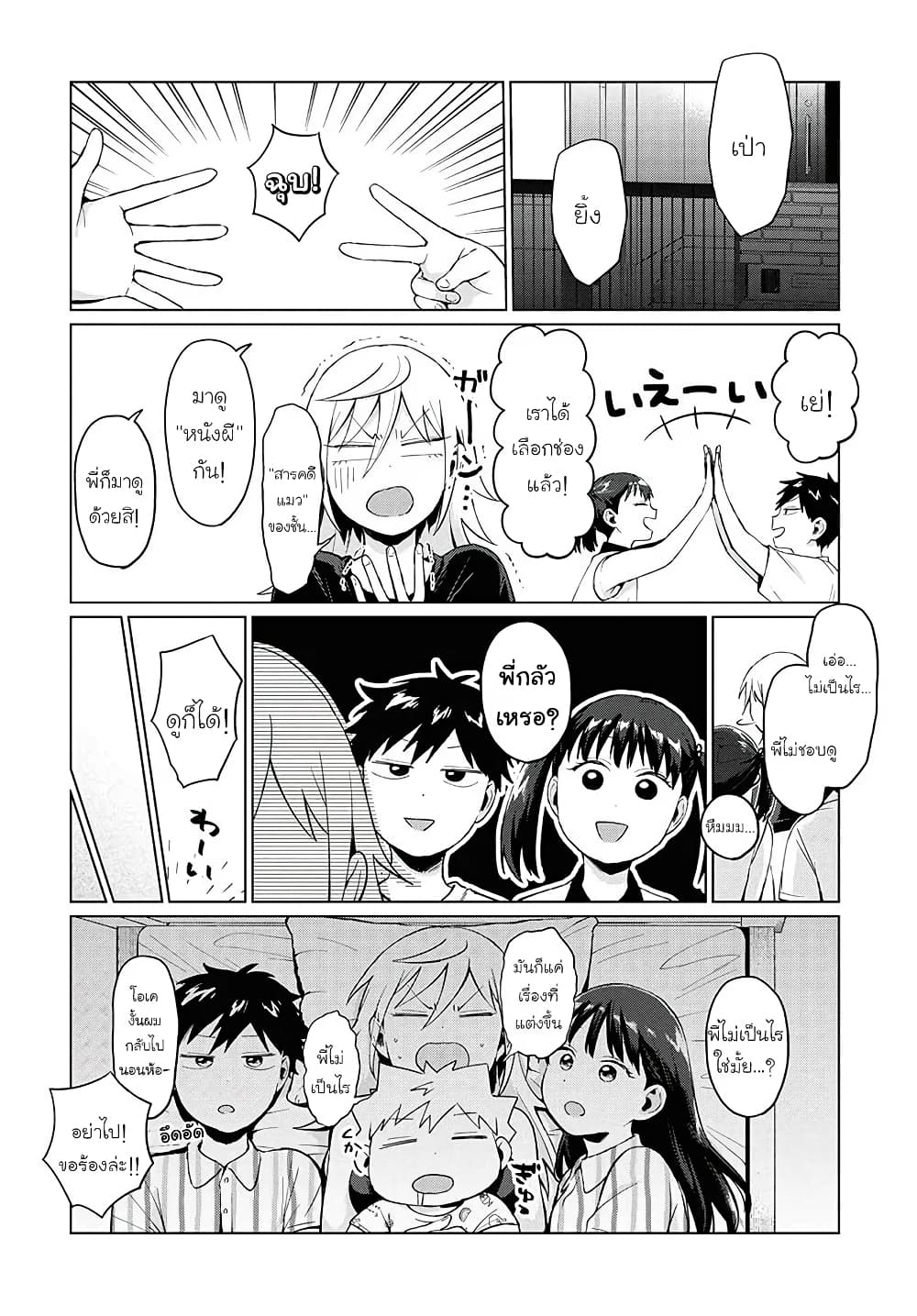 Tonari no Furi-san ga Tonikaku Kowai 13-13