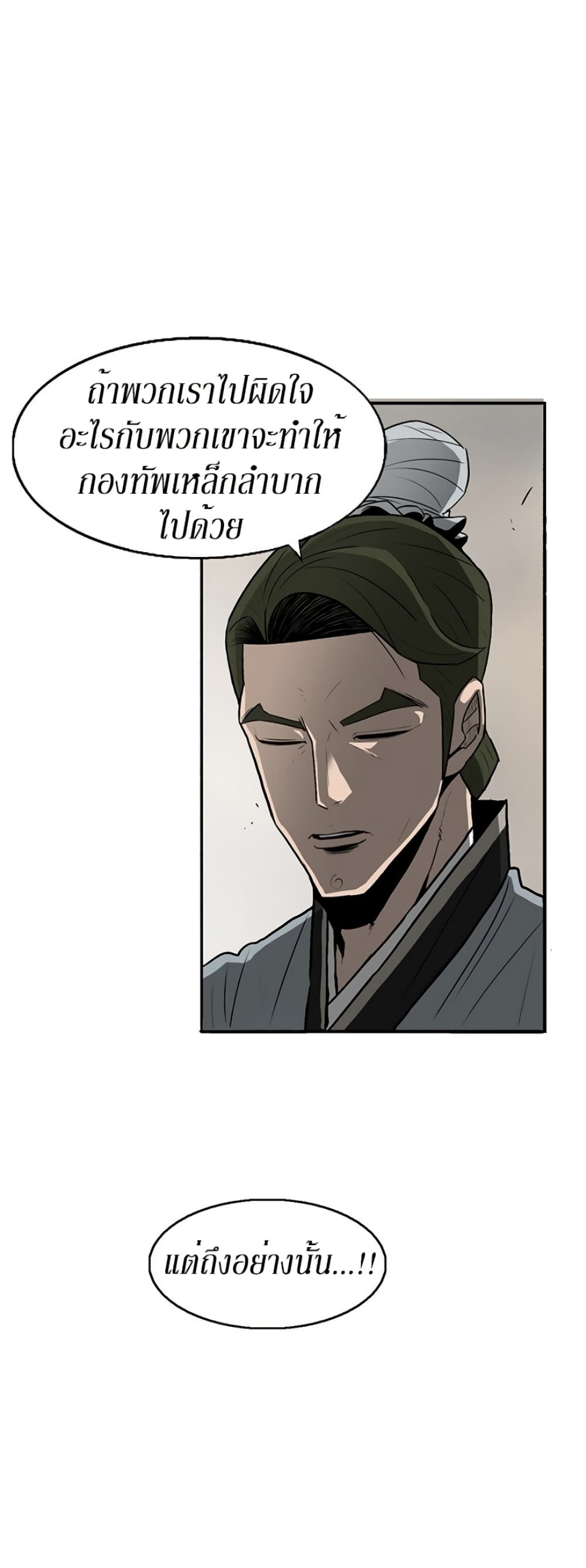 Legend of the Northern Blade 21-21