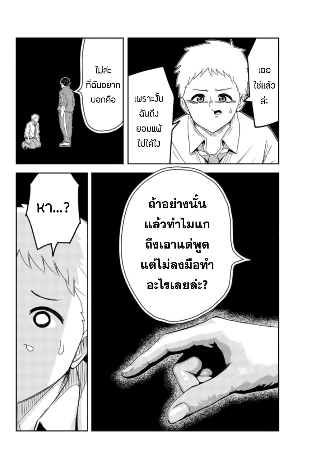 Ijimeru Yabai Yatsu 64-รู้แล้วล่ะ