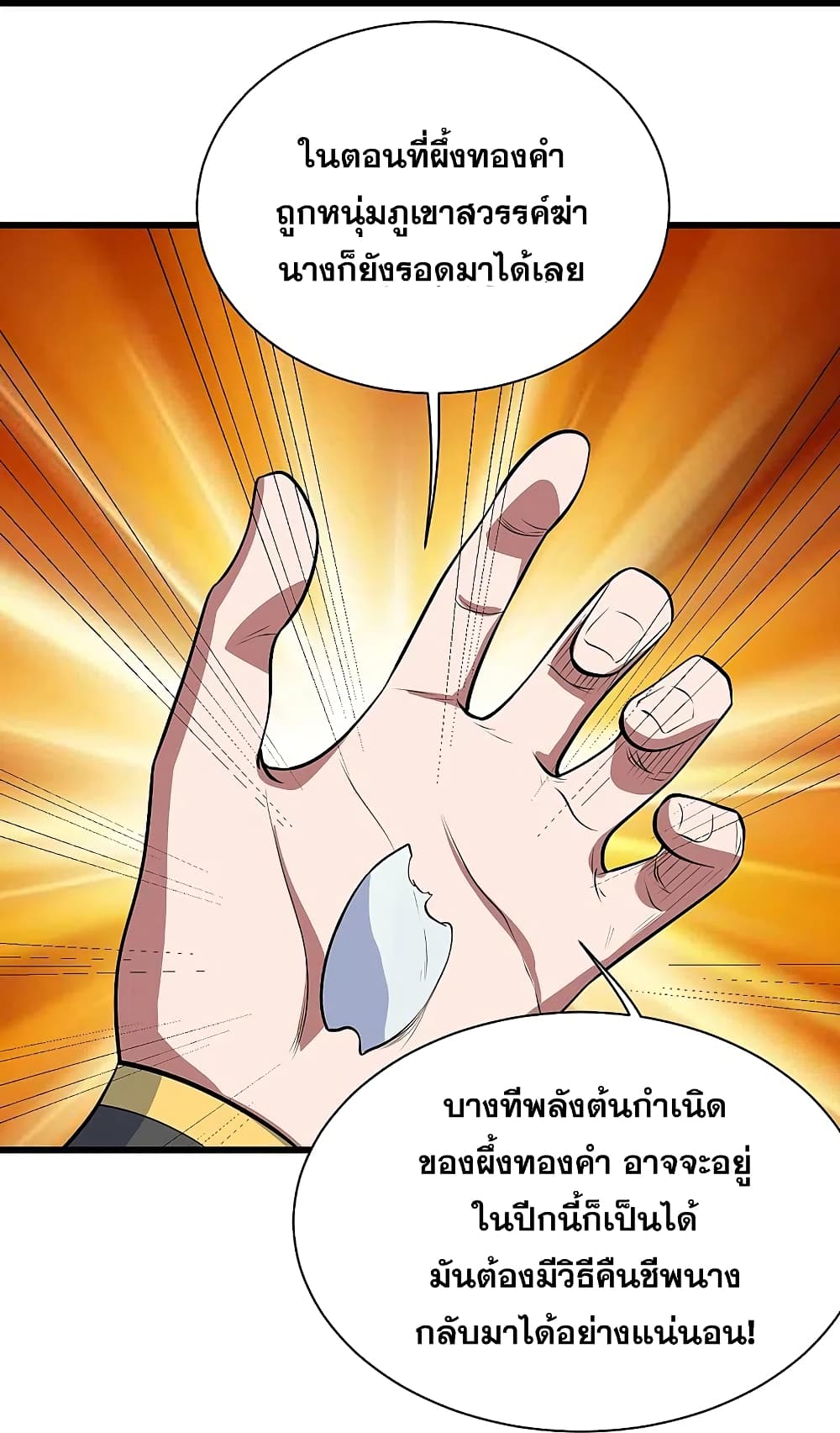 Matchless Emperor  เทพอสูรสยบฟ้า 270-270