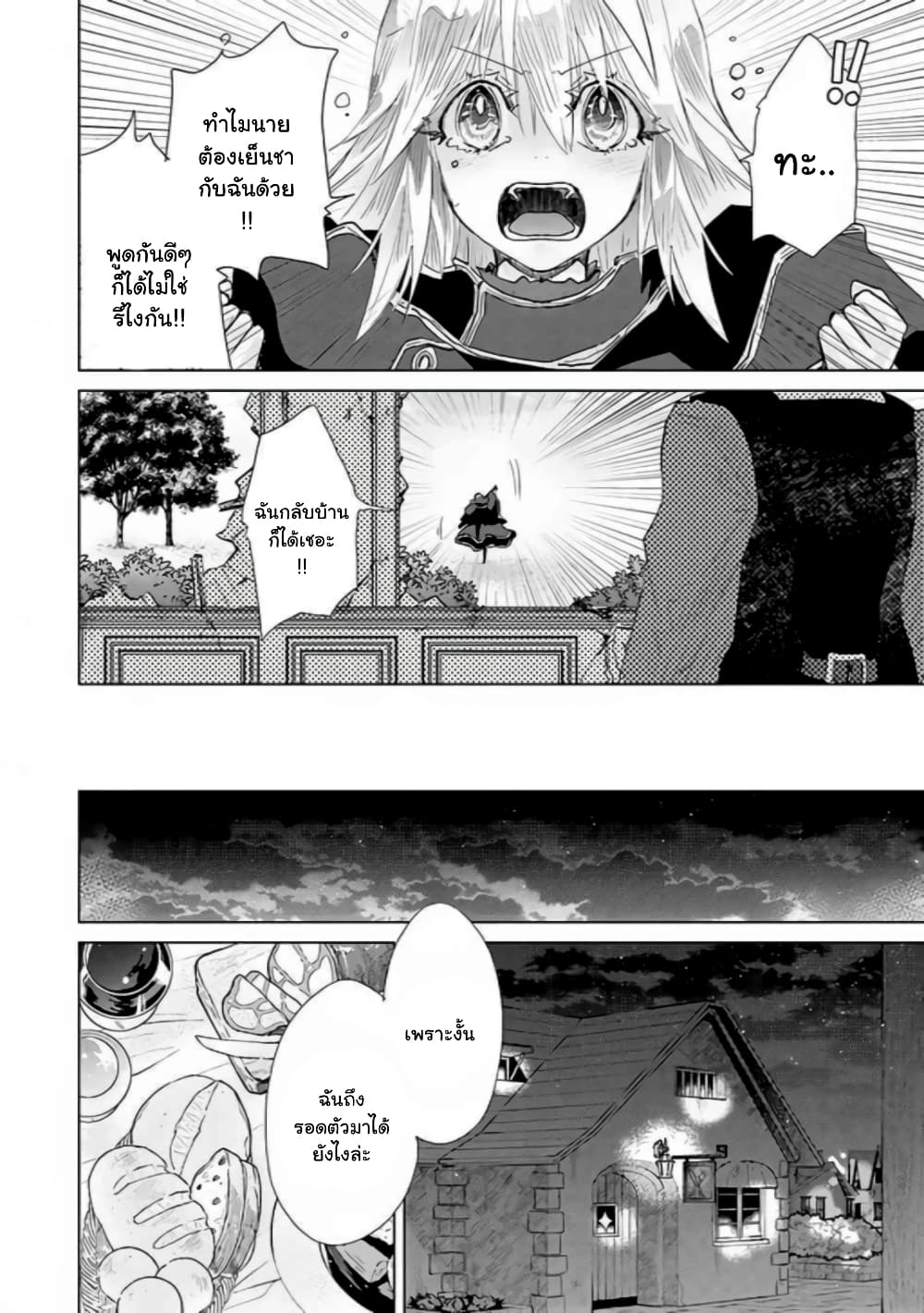 Hazure Skill “Kage ga Usui” o Motsu Guild Shokuin ga, Jitsuha Densetsu no Ansatsusha 23.3-23.3