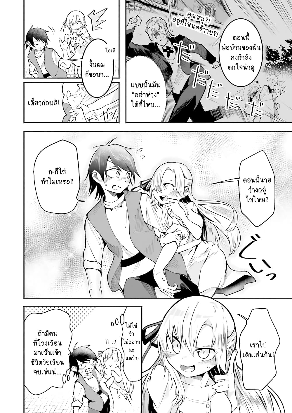 Isekai de Haishin Katsudou wo Shitara Tairyou no Yandere Shinja wo Umidashite Shimatta Ken เกิดใหม่เป็นสะติ๋มเม้อเจอติ่งสายโหดที่ต่างโลก 9-9