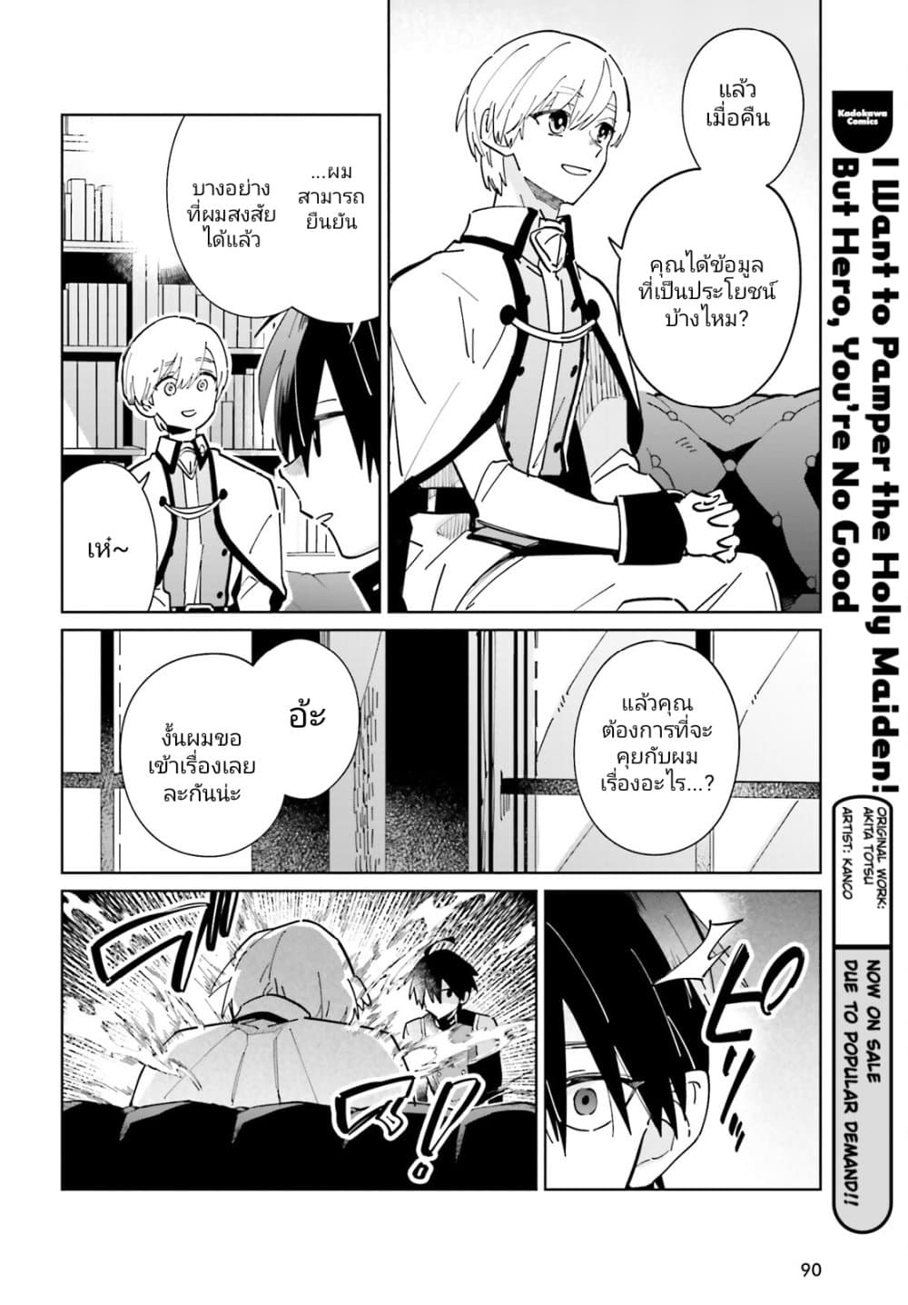 Kage no Eiyuu no Nichijou-tan ชีวิตประจำวันของผู้กล้าเงาสุดแกร่ง 31-31