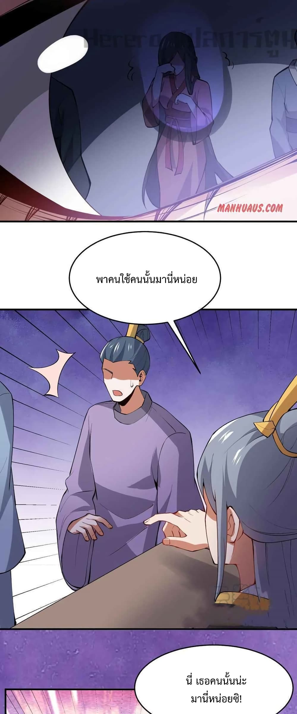 Super Warrior in Another World ทหารเซียนไปหาเมียที่ต่างโลก 207-207